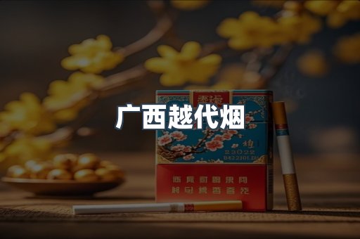 日本香烟系列