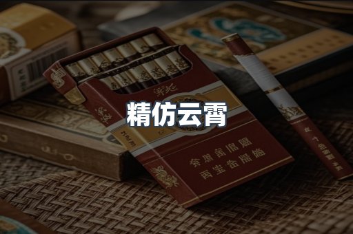 云霄香烟批发